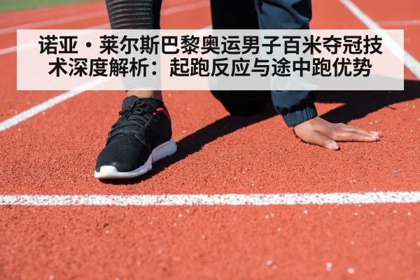 sprint running track